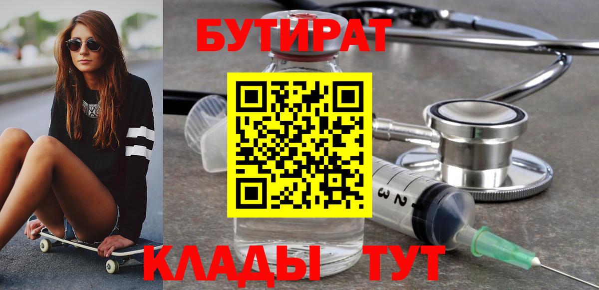 БУТИРАТ бутик Сальск