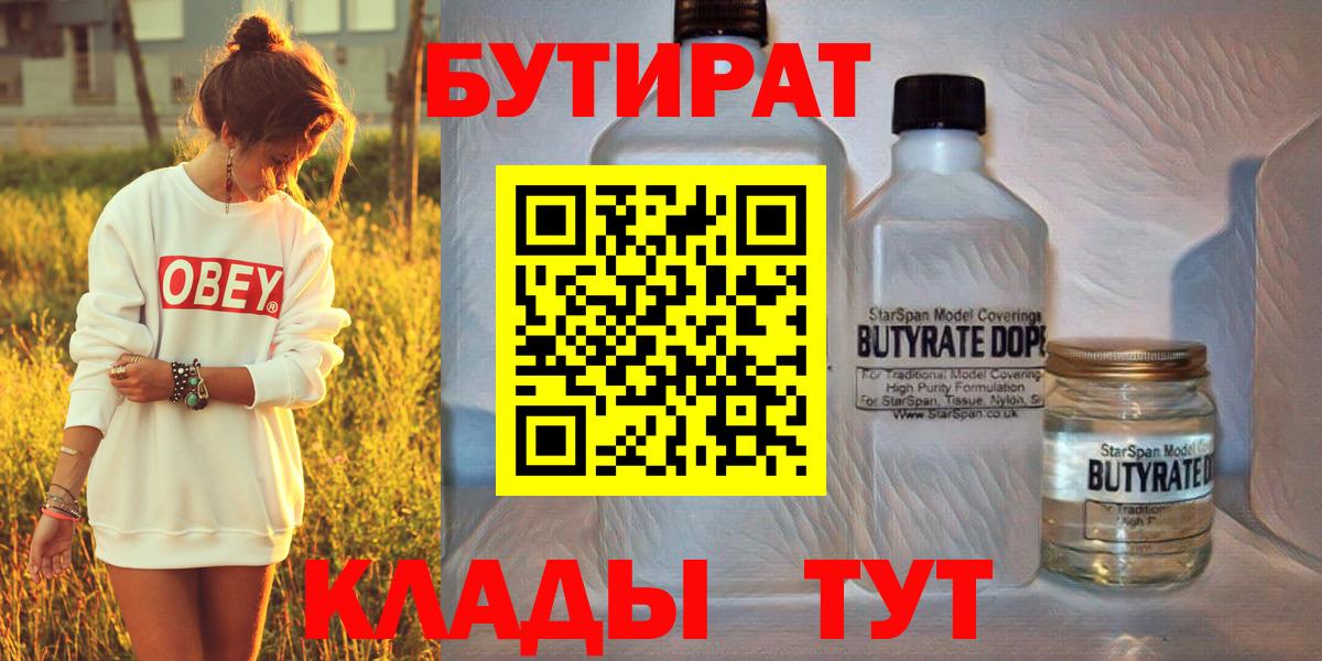 Бутират 1.4BDO  БУТИРАТ  Сальск  Вход с VPN 
