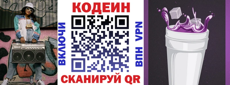 Кодеиновый сироп Lean Purple Drank  цены   Сальск 