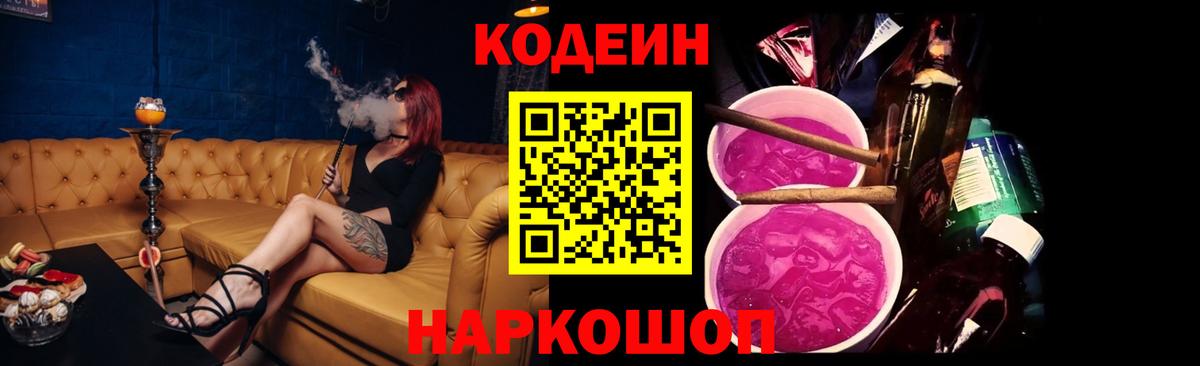 Сальск  Кодеиновый сироп Lean напиток Lean (лин)  Codein Purple Drank  Вход с VPN 