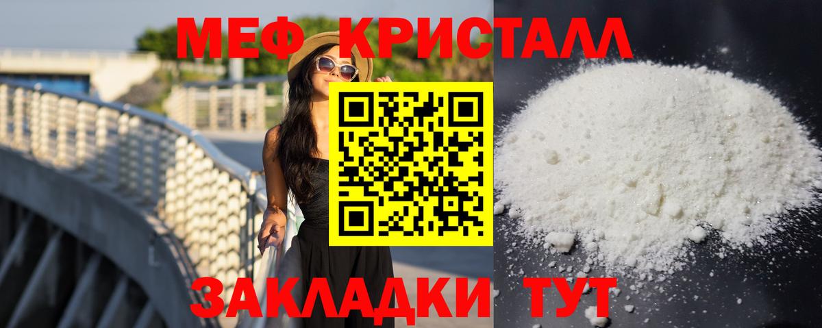 Меф кристаллы Сальск