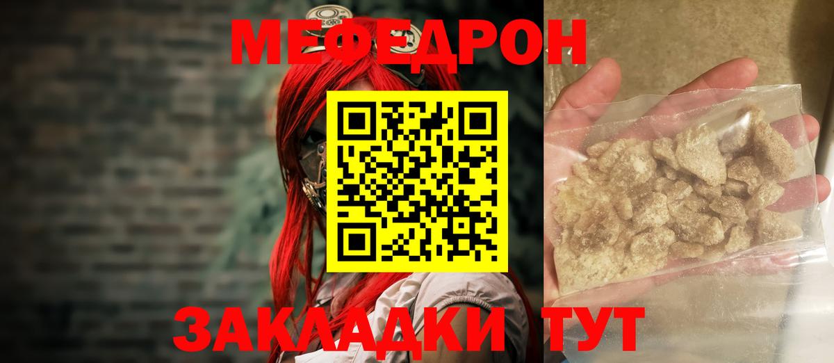 МЕФ  Меф кристаллы  Вход с VPN  Мефедрон mephedrone  Меф  Сальск 